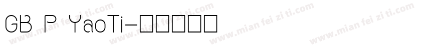 GB P YaoTi字体转换